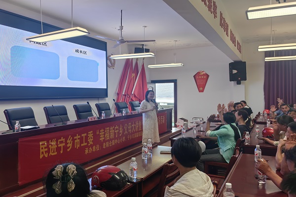 有效亲子沟通，成就孩子美好未来——民进宁乡市工委开展“幸福新