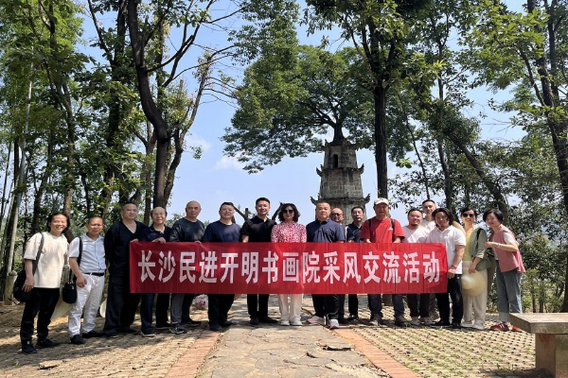 长沙开明书画院赴望城茶亭开展采风交流 助力乡村文化振兴