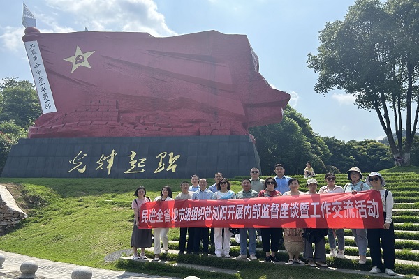 民进全省市级组织内部监督专题座谈暨工作交流活动在浏阳举办3