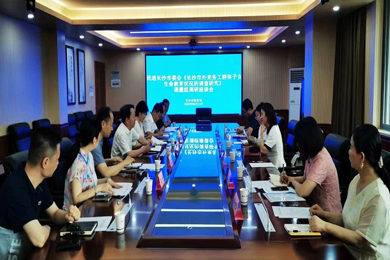 民进长沙市委会《长沙市外来务工群体子女生命教育状况的调查研究》课题组赴市教育局调研
