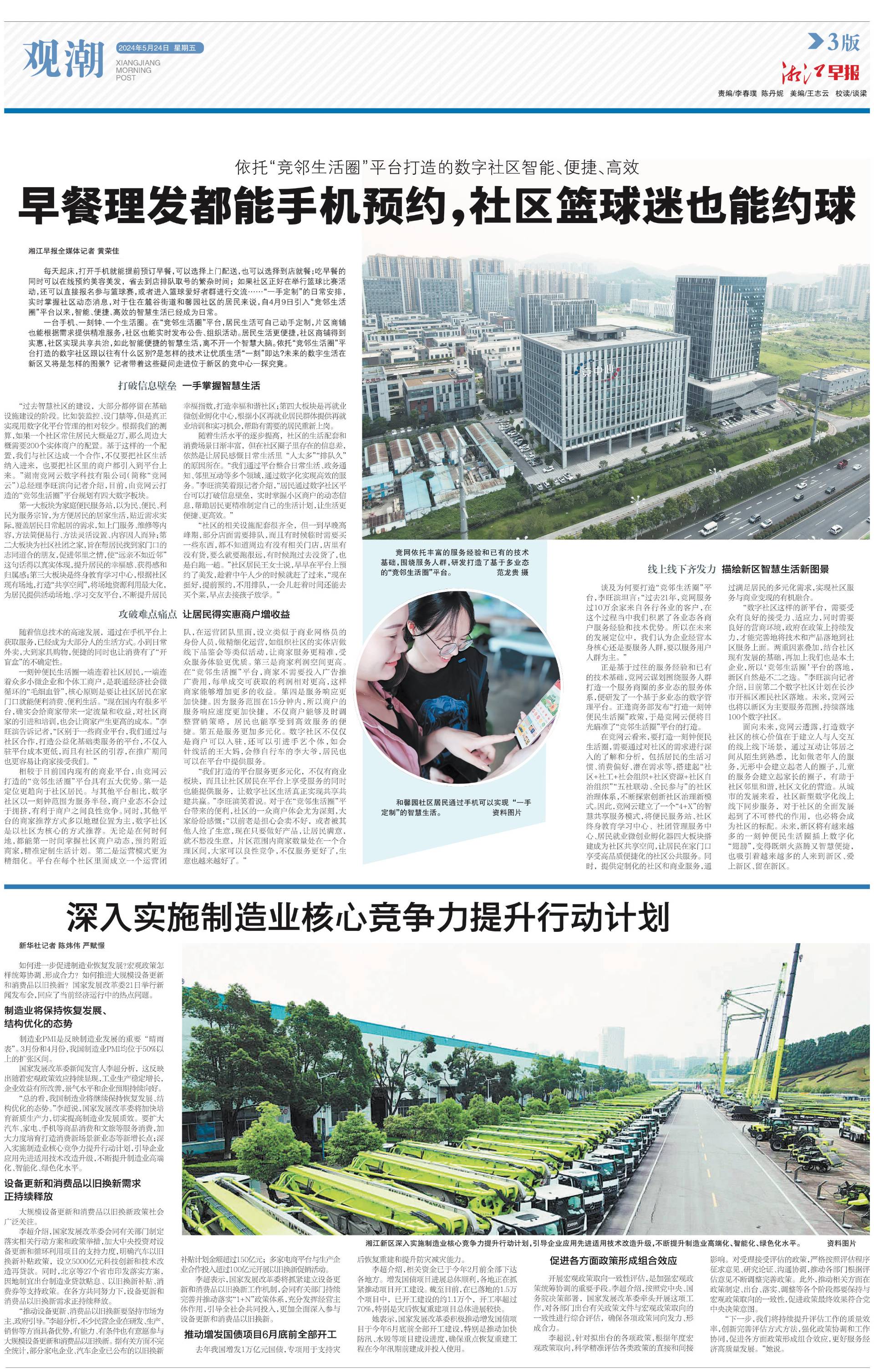 报纸1