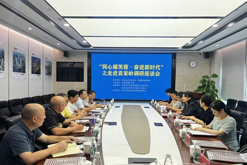 民进芙蓉区工委举办“同心耀芙蓉•奋进新时代”之走进袁家岭调研座谈会