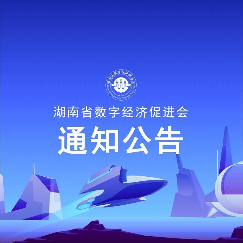 关于规范组织中英文简称及办公地址迁移的公告