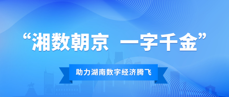 2023年度第二届湖南省数字经济领军人才游学活动纪实