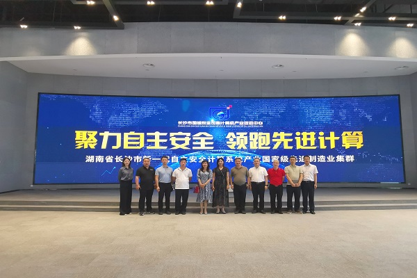 民进长沙市委会“长沙市国家新一代自主安全计算产业集群企业短缺