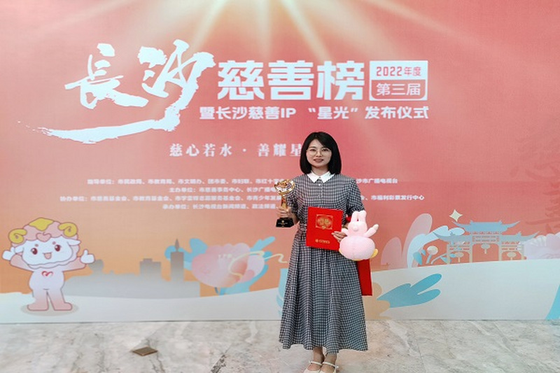 长沙民进会员彭冠琴荣登第三届（2022年度）长沙慈善人物影响力榜