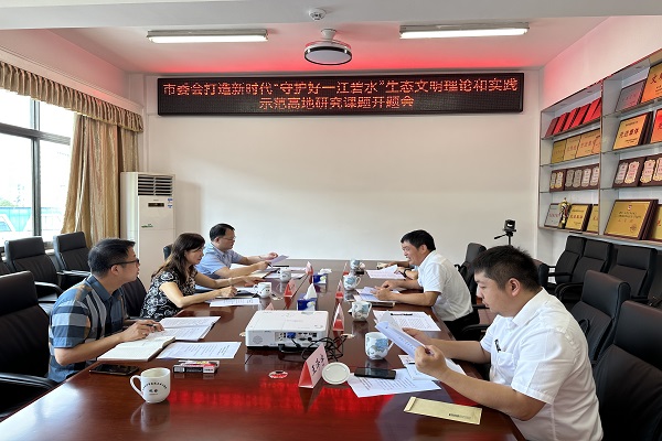 民进长沙市委会召开《打造新时代“守护好一江碧水”生态文明理论
