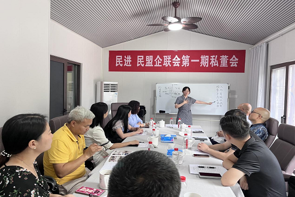 长沙民进与长沙民盟举行2023年第一期企业家私董会2