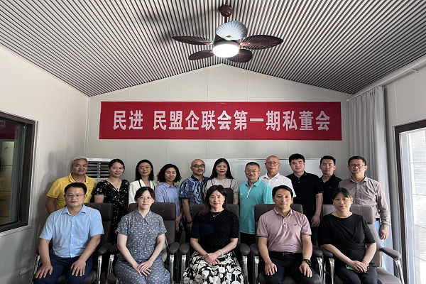 长沙民进与长沙民盟举行2023年第一期企业家私董会1