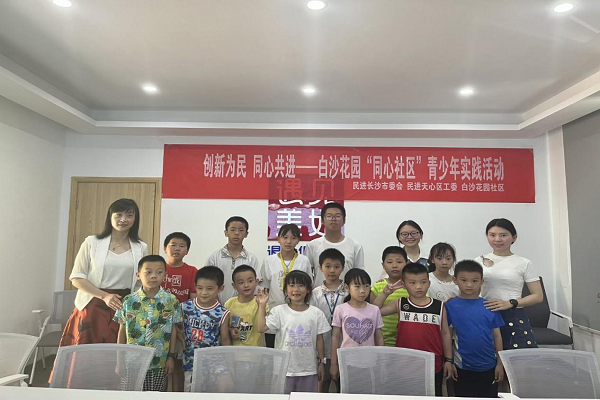 “白沙之夏、白沙锋光”2023年青少年暑期实践活动《党的故事