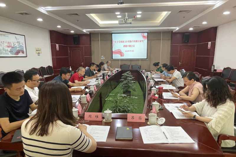 “民主党派助力乡村振兴的路径研究” 课题召开开题会