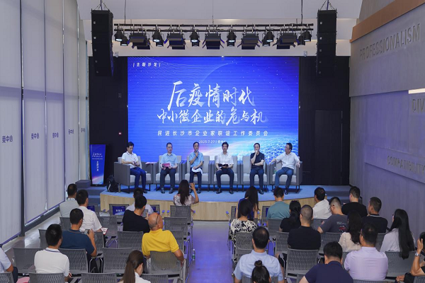 民进长沙市委会企联会举办主题沙龙活动暨常务理事会议7