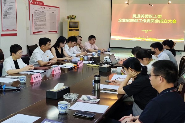 民进芙蓉区工委企业家联谊工作委员会在长沙成立1