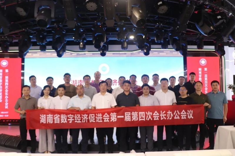 湘数促会第一届第四次会长办公会议顺利召开