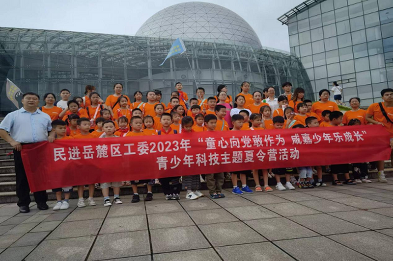 民进岳麓区工委四支部同心助力咸嘉湖街道2023年青少年主题夏令营活动