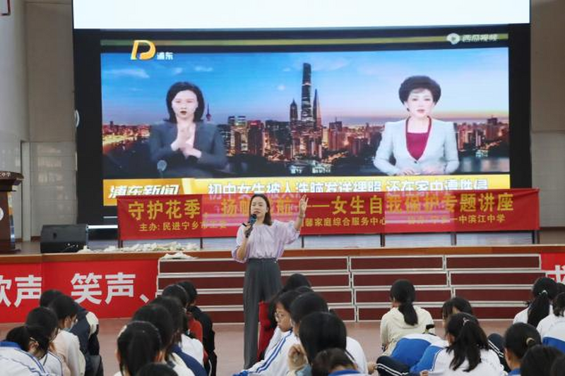 民进宁乡市工委“守护花季，扬帆远航——女生自我保护教育”走进宁乡一中滨江中学