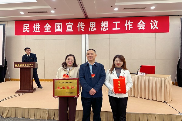 喜讯！长沙民进获得民进全国宣传思想工作表彰