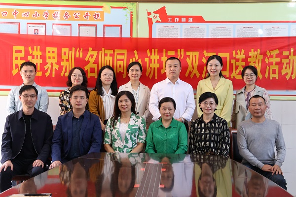 民进界别赴双江口镇开展“名师同心讲坛”送教活动5