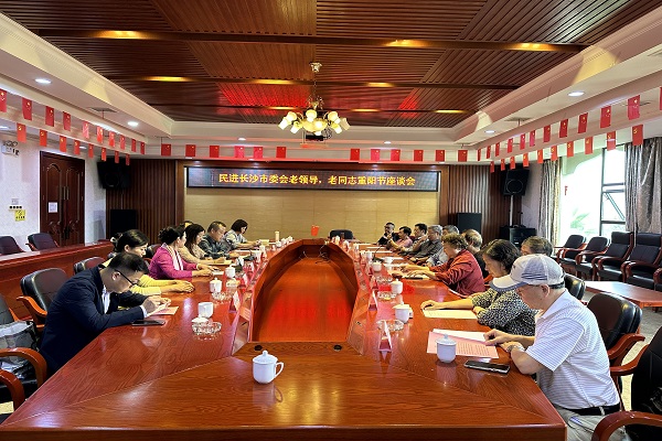民进长沙市委会开展庆祝重阳节活动4