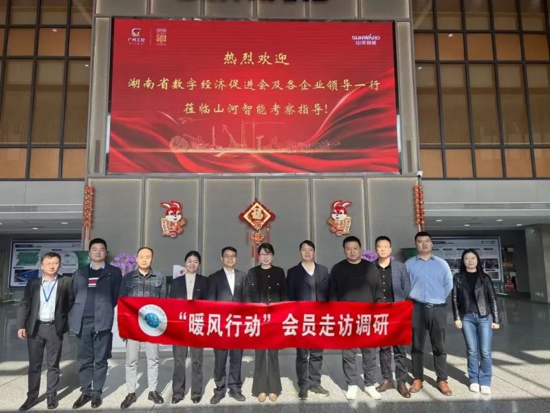 第十八期【暖风行动】湖南省数字经济促进会会员走访调研活动