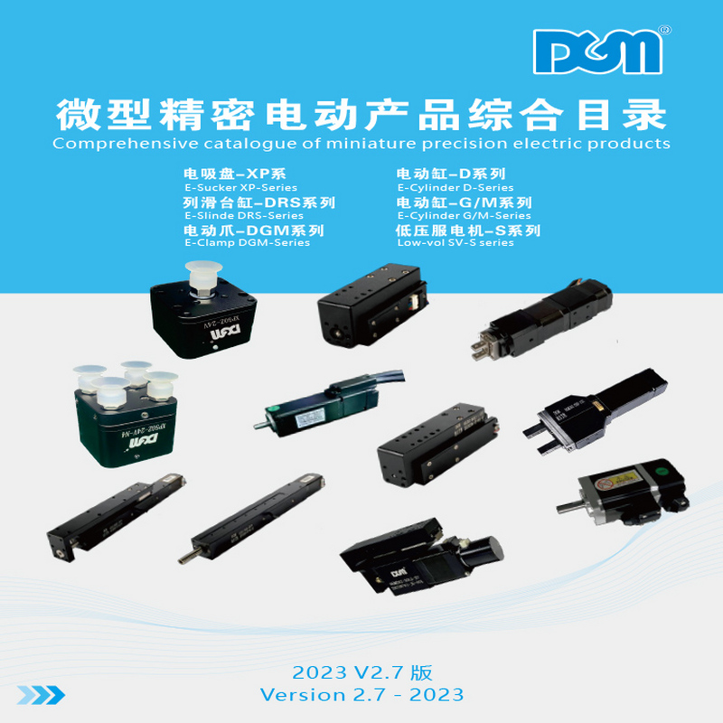 微型精密电动产品综合目录
