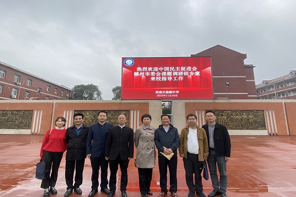 民进郴州市白湖区工委赴长沙市雨花区调研交流