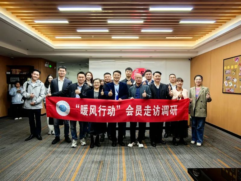 第十六期【暖风行动】湖南省数字经济促进会会员走访调研活动