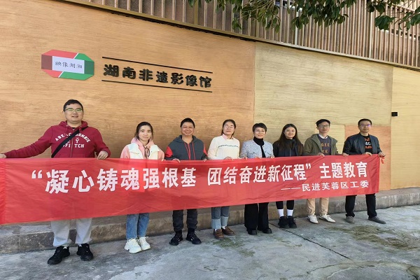 民进芙蓉区工委开展“凝心铸魂强根基、团结奋进新征程”主题教育