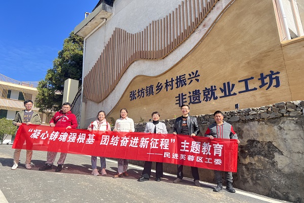 民进芙蓉区工委开展“凝心铸魂强根基、团结奋进新征程”主题教育