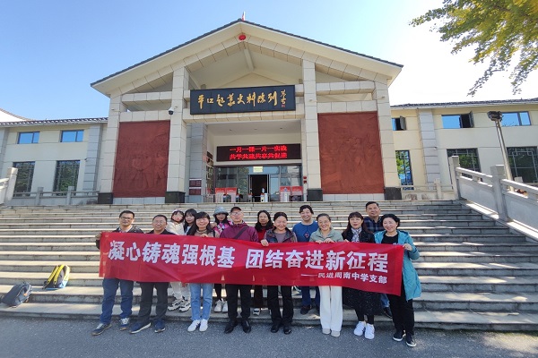 民进周南中学支部赴平江开展“凝心铸魂强根基、团结奋进新征程”