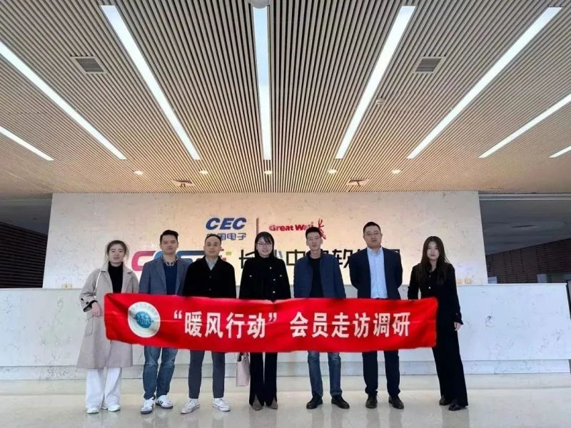 第十七期【暖风行动】湖南省数字经济促进会会员走访调研活动