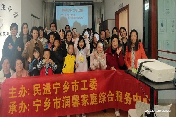民进宁乡市工委开展“幸福新宁乡·父母大讲堂”家庭教育宣讲活动