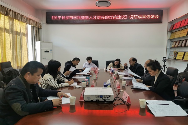 民进长沙市委会召开“拔尖创新人才培养”课题成果论证会1