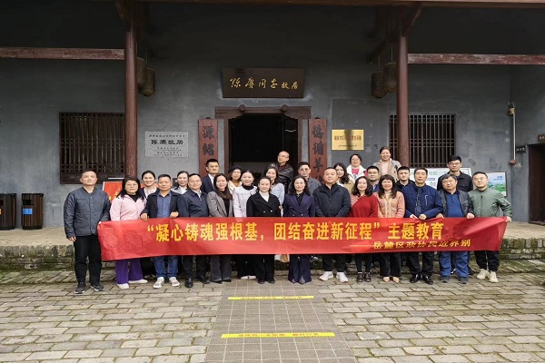 民进岳麓区工委赴湘乡开展“凝心聚力强根基，团结奋进新征程”主