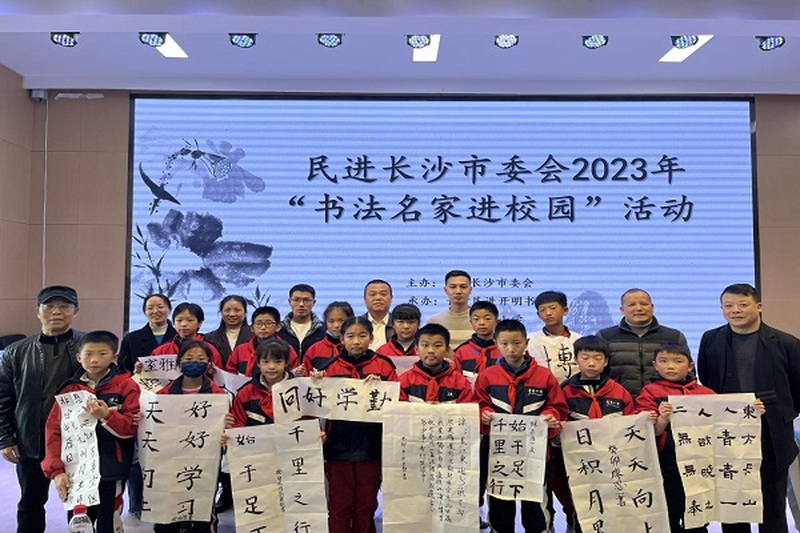 民进长沙市委会、长沙民进开明书画院开展“书法名家进校园”活动