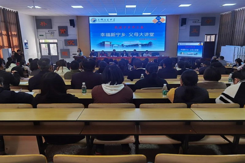 幸福新宁乡·父母大讲堂 ——民进宁乡市工委家庭教育宣讲活动在长郡沩东中学举行