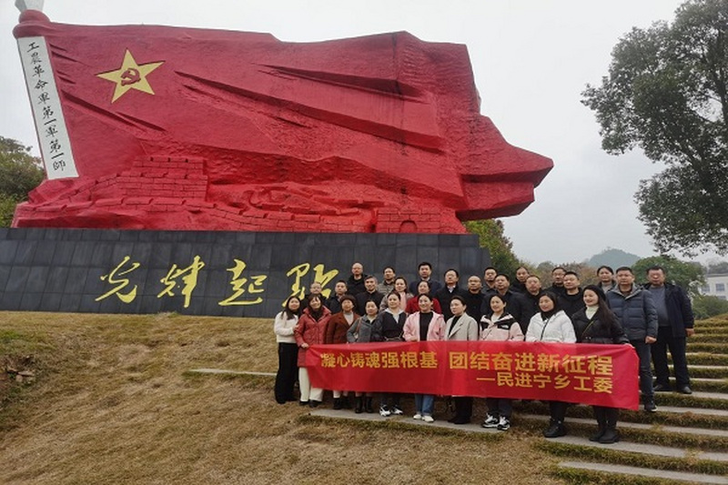 凝心铸魂强根基、团结奋进新征程 ——民进宁乡市工委赴浏阳开展主题教育
