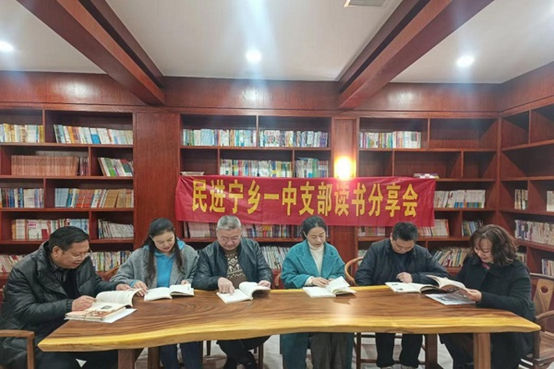 让阅读之光照亮新年愿景 ——民进宁乡一中支部举行读书分享会