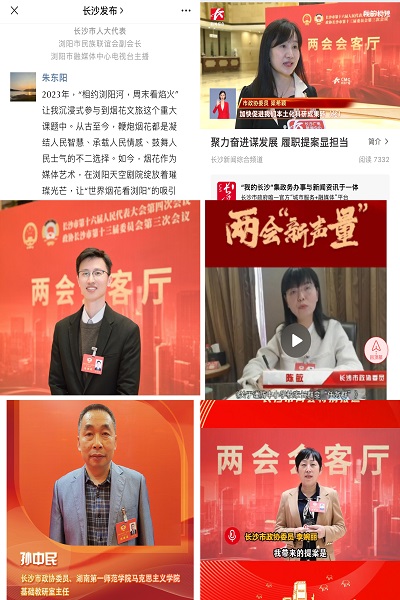认真履职担使命 积极建言促发展——长沙民进两会成果丰硕4