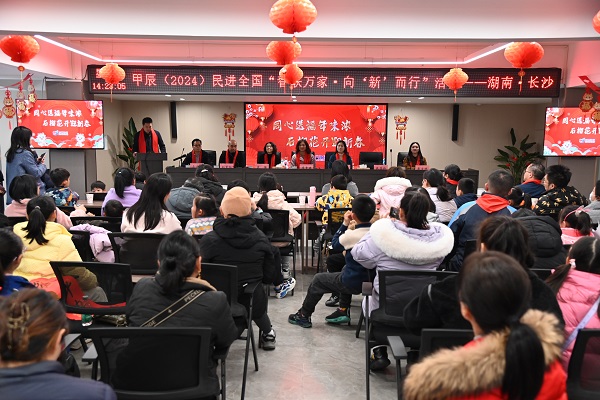 “春联万家·向‘新’而行”——民进长沙市委会、民进省直出版支