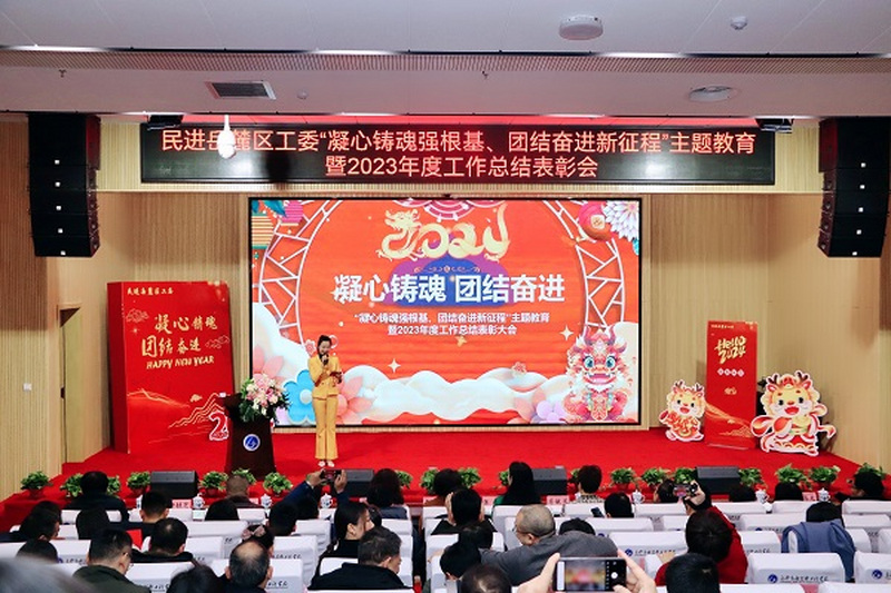 民进岳麓区工委召开“凝心铸魂强根基、团结奋进新征程”主题教育暨2023年工作总结表彰会