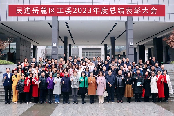 民进岳麓区工委召开“凝心铸魂强根基、团结奋进新征程”主题教育