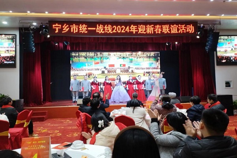 “宁心”聚力  携手新程 ——民进会员受邀参加宁乡市统一战线2024年迎新春联谊活动
