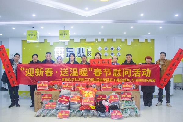 民进芙蓉区工委企联会开展“迎新春，送温暖”春节慰问活动