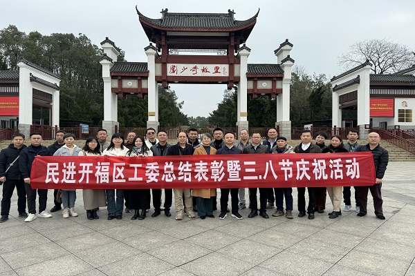民进开福区工委精心组织“三八妇女节”活动并召开2023年度总