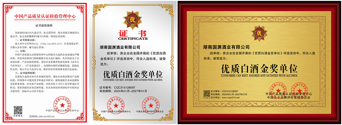 优质白酒金奖单位2