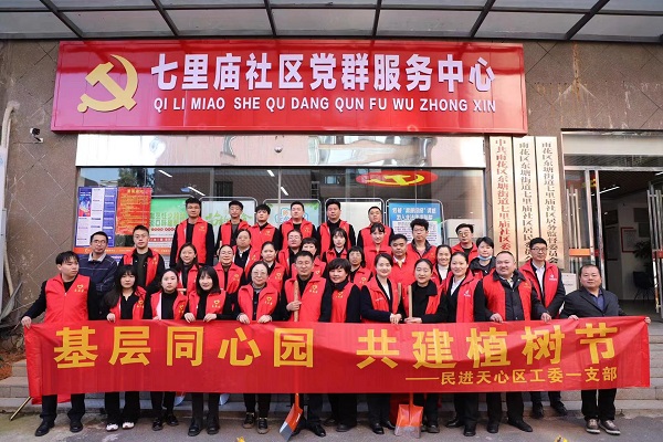 民进天心区工委一支部开展“基层同心园，共建植树节”活动1