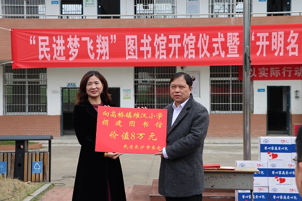 维汉故里绘同心，温暖同行促发展——“民进梦飞翔”图书馆开馆暨
