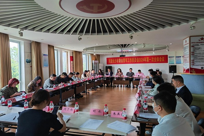 民进长沙市委会青年工作委员会举办2024年第一次全体会议暨关爱特殊儿童献爱心活动