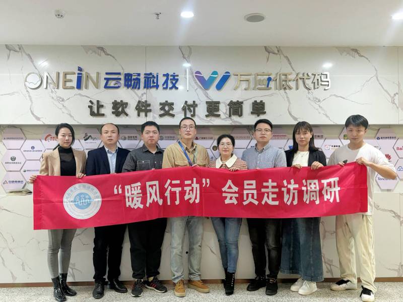 第二十五期【暖风行动】丨湖南省数字经济促进会会员走访调研活动
